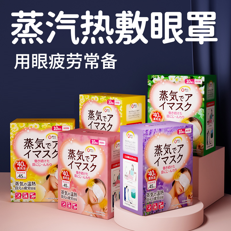 【持久发热】蒸汽眼罩30片装