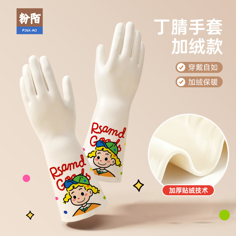 丁腈加绒洗碗手套专用家务清洁厨房耐用橡胶皮加厚洗衣服刷碗防水,家庭/个人清洁工具,常规家务手套,淘宝优惠券,粉丝福利购,淘宝优惠卷