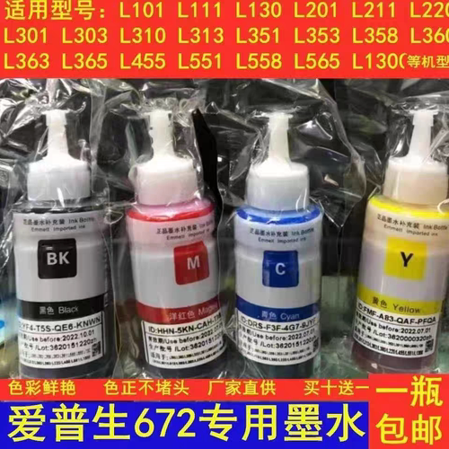 适用爱普生672L101L111L201L455L360L365L380L551四色连供墨水