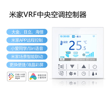 大金VRF中央空调智能温控器多联机WiFi远程控制面板开关米家小爱