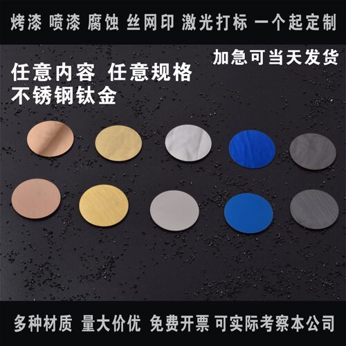 不锈钢钛金拉丝控制面板打标铝牌