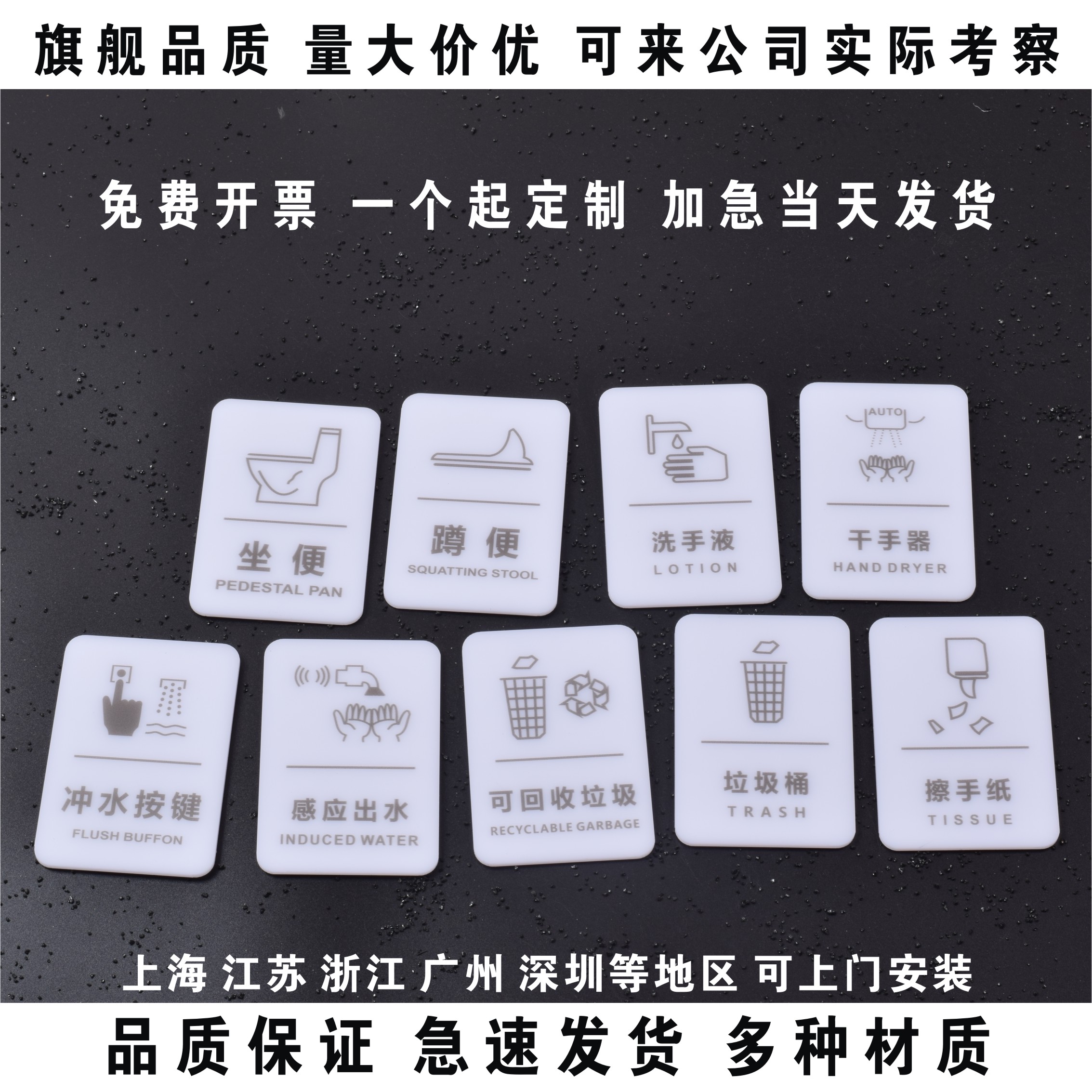 亚克力洗手间擦手纸卫生间提示牌