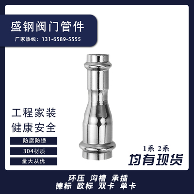 304不锈钢卡压变径直接薄壁不锈钢管件工程装修配件饮用水管接头