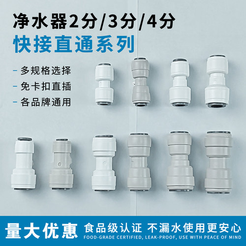 分水管直通安利全套配件过滤器