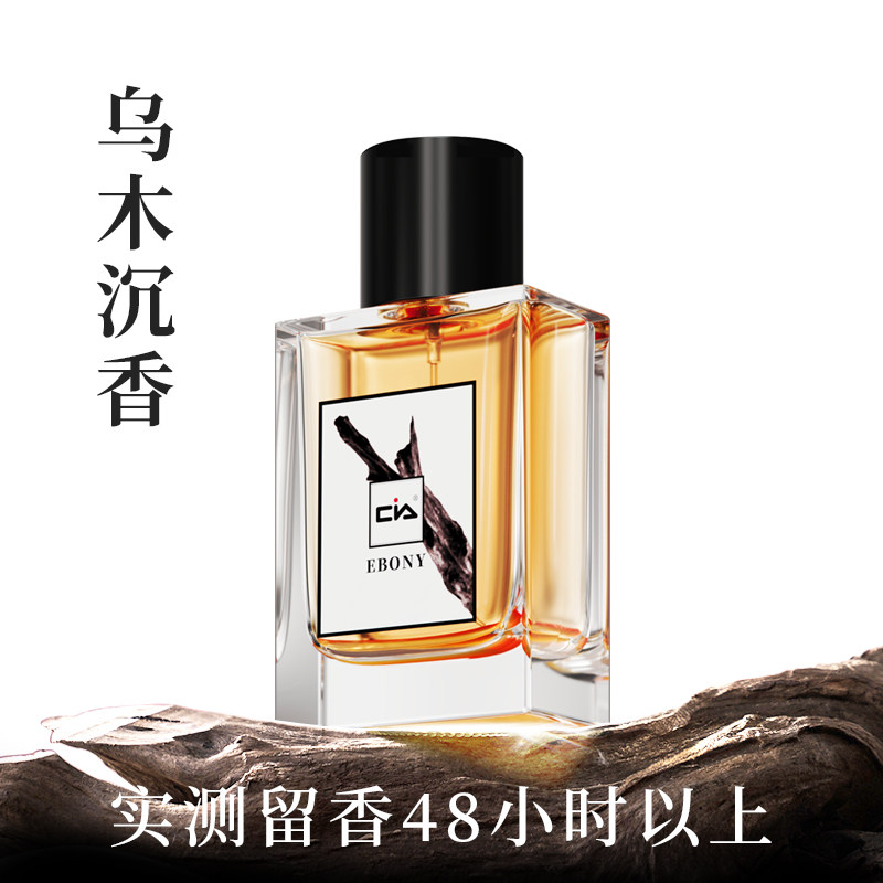 cia皇家珍华乌木沉香檀香香水男士女士持久淡香清新木质香调正品