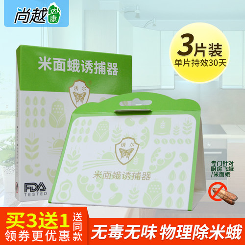 米面家用厨房粮食飞蛾强力诱捕器