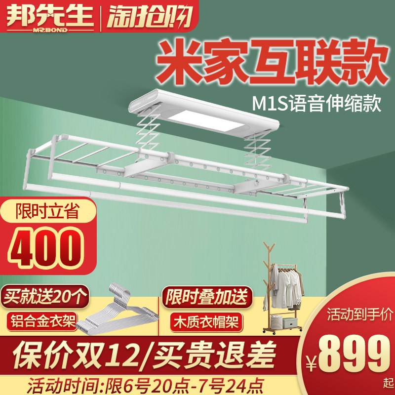 邦先生智能晾衣机小米米家伸缩杆遥控升降自动家用烘干电动晾衣架在类目 家装主材, 晾衣架/晾衣杆, 智能晾衣架中 - 来自Buy2taobao.com提供专业的淘宝代购服务