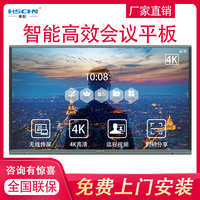 HSCHN 55/65/75/86英寸智能会议平板触摸一体机交互式电子白板触屏一体机4k会议培训办公显示大屏套装