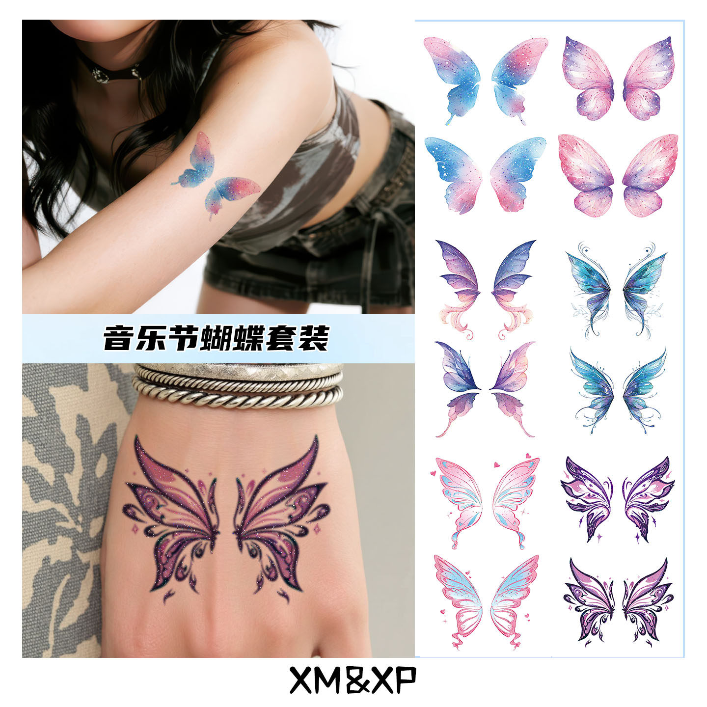 XMXP音乐节蝴蝶闪粉纹身贴纸防水