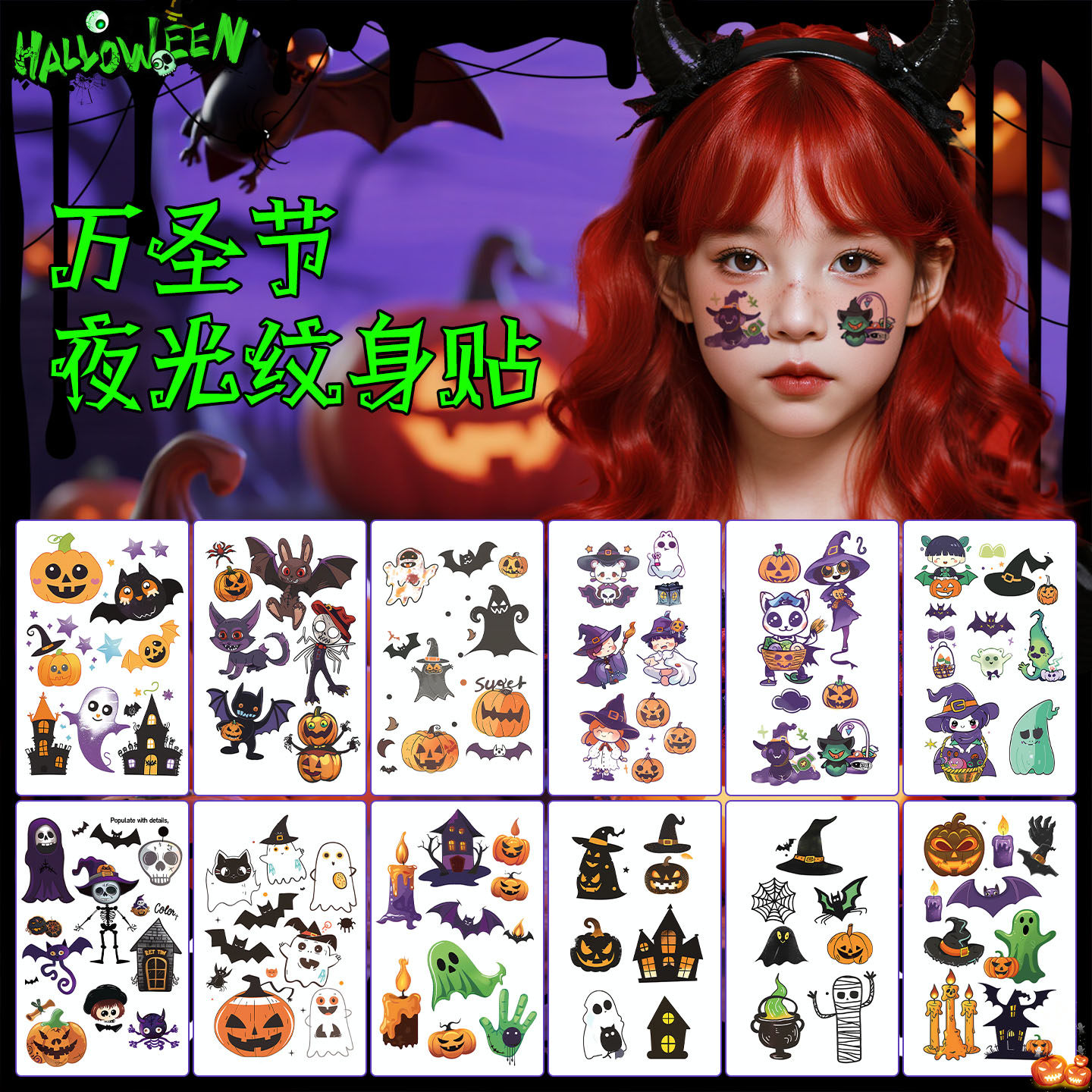 XMXP万圣节卡通夜光儿童纹身贴纸