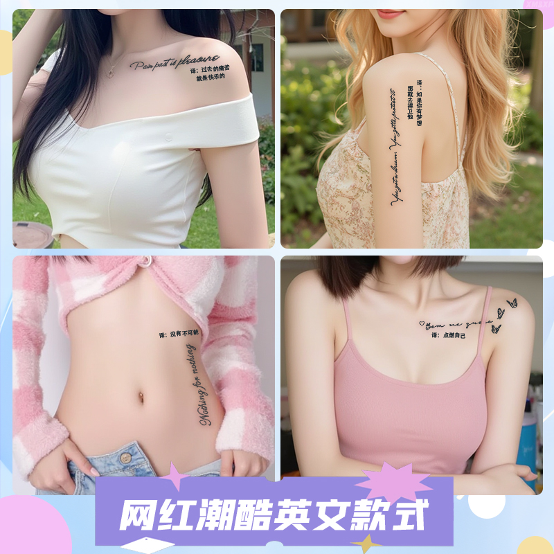 英文字母锁骨草本半永久纹身贴女