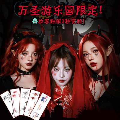XMXP万圣节限定妆容贴纸