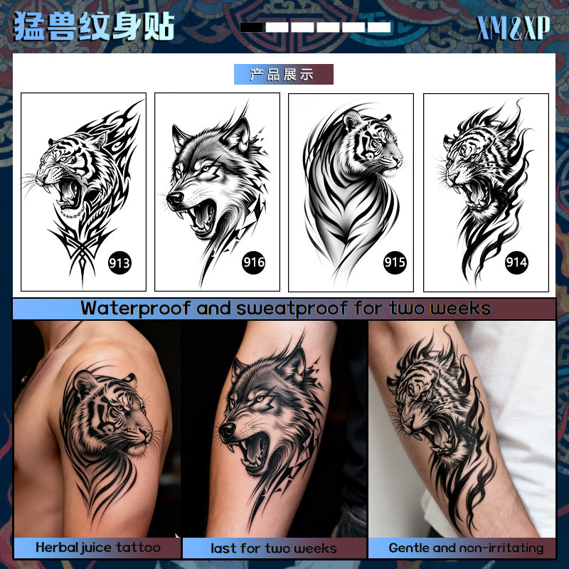 XM&XP 猛兽组合草本纹身贴防水持久半永久手臂男生酷仿真刺青狮虎