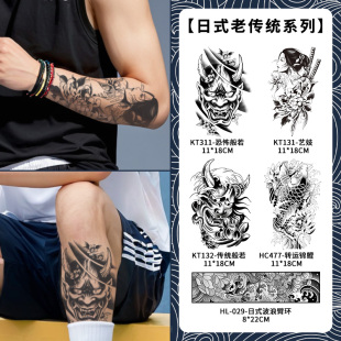 般若艺伎草本仿真纹身贴男防水持久果汁刺青痞帅高级感图案不反光