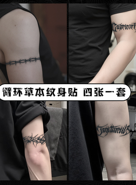 XMXP荆棘花体字臂环草本纹身贴男防水持久手腕果汁贴刺青色不反光