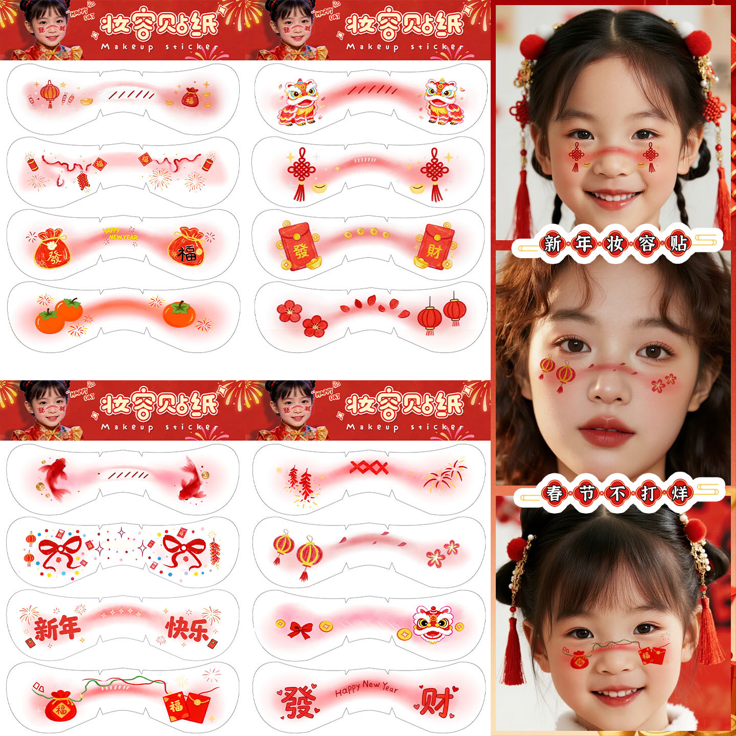 2026脸贴喜庆春节元旦儿童妆容贴纸氛围感纹身贴少女腮红除夕新年,节庆用品/礼品,节日装扮用品,淘宝优惠券,粉丝福利购,淘宝优惠卷