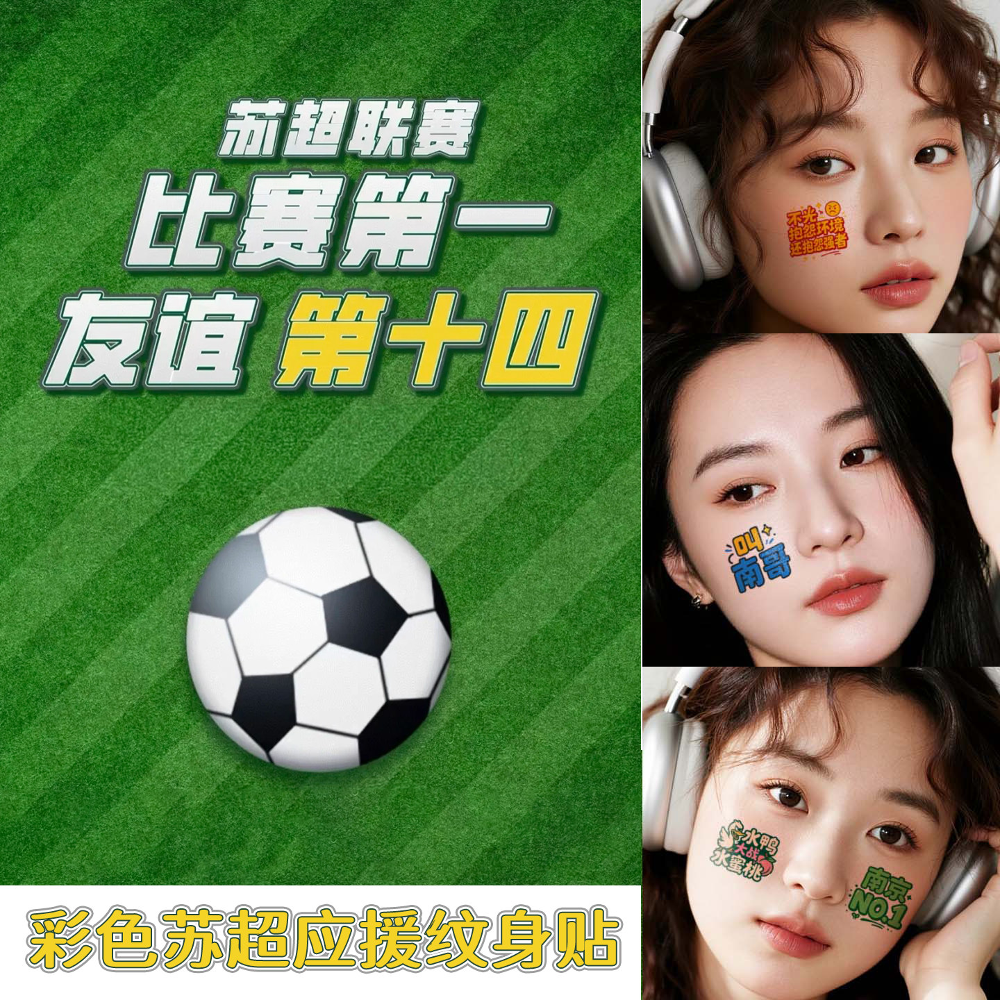 XM&XP 苏超足球纹身贴纸贴脸装饰氛围感助威应援主队标识应援加油,彩妆/香水/美妆工具,化妆/美容工具,淘宝优惠券,粉丝福利购,淘宝优惠卷