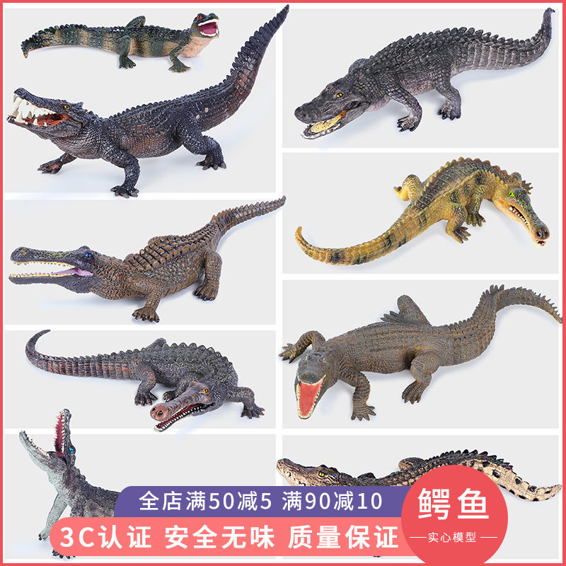 仿真野生动物模型鳄鱼玩具帝鳄短吻鳄尼罗鳄凯门儿童男孩科教礼品