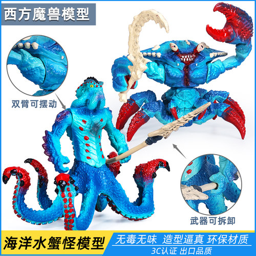 奇幻世界怪兽螃蟹模型玩具