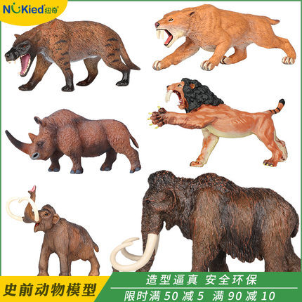 仿真远古动物模型猛犸象玩具长毛象剑齿虎恐狼儿童男孩认知礼物