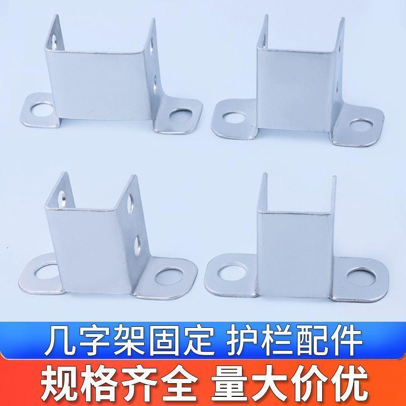护栏配件连接件几字架阳