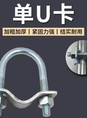 单U型管卡限位栏水扣钢管