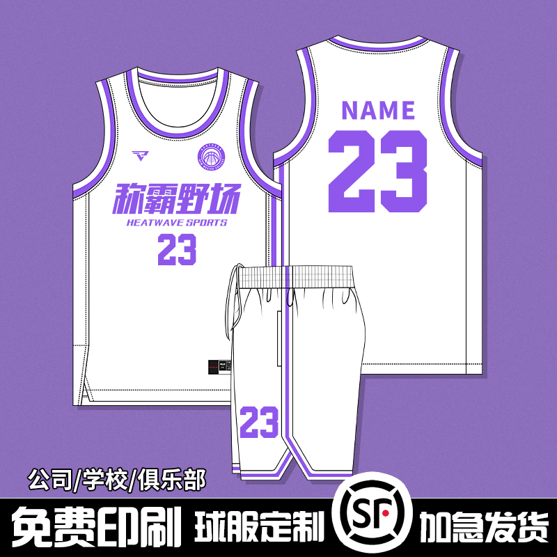 娄底球衣定制球队联赛学生训练CUBA比赛队服印字号篮球服套装订制