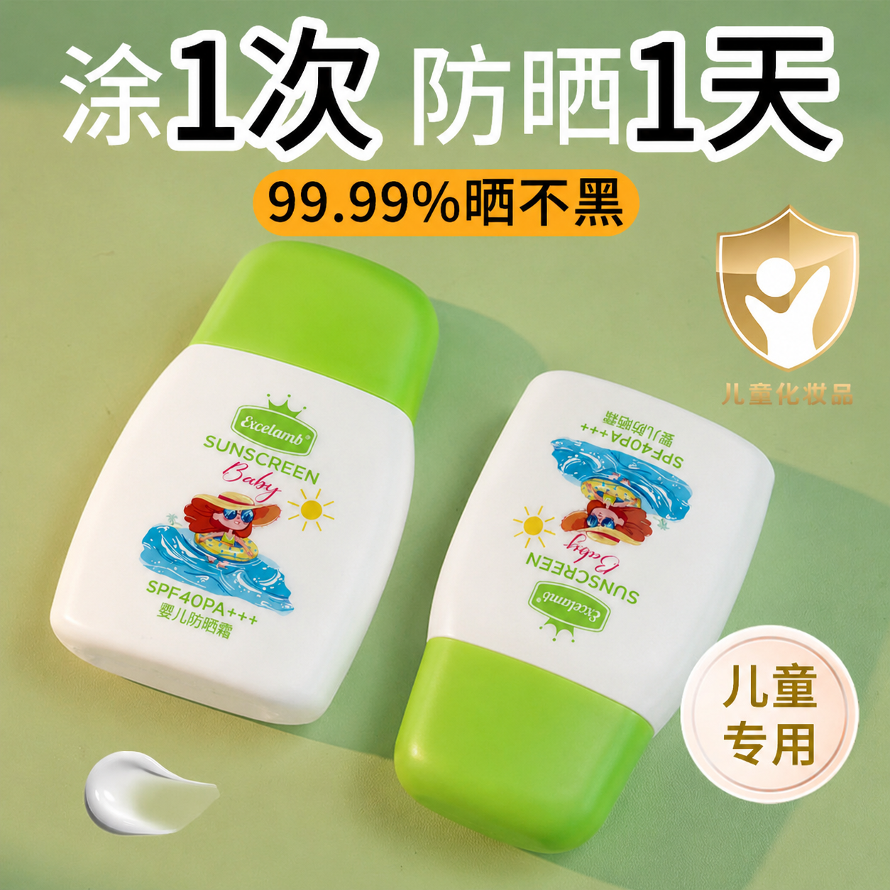 【央ma甄选】儿童高倍防晒霜第1