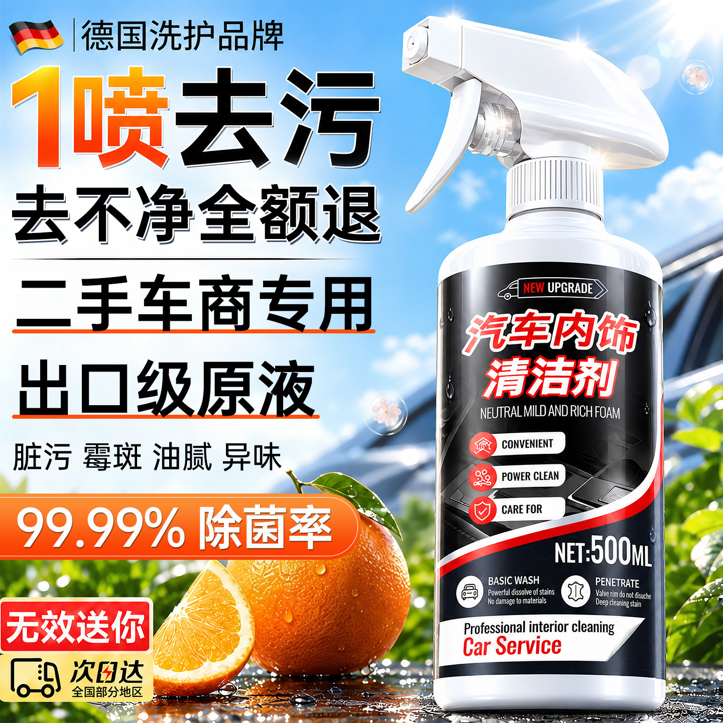 汽车内饰清洁剂强力去污溶解真皮革织布座椅泡沫免水洗顶棚翻新剂