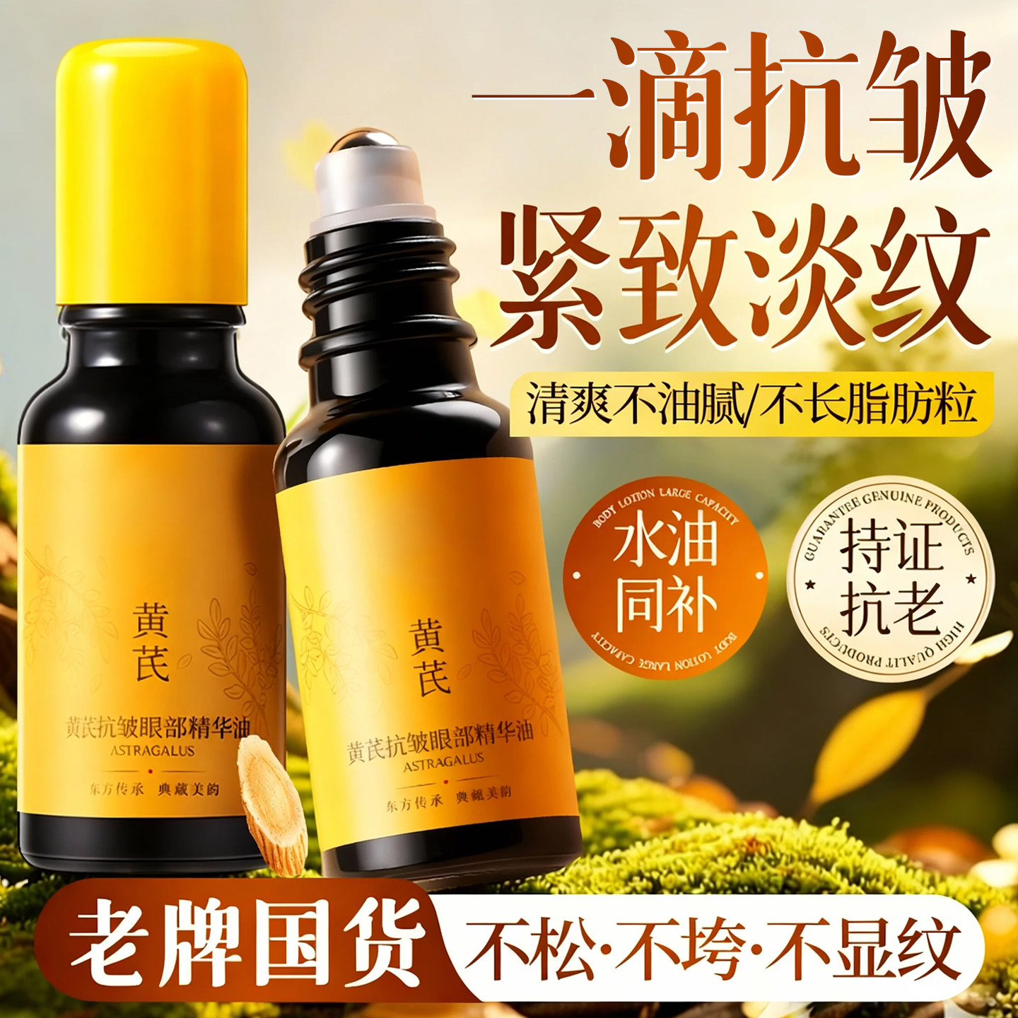 抗皱紧致眼部精华油去眼袋黑眼圈淡化细纹眼纹提拉按摩滚珠眼油霜