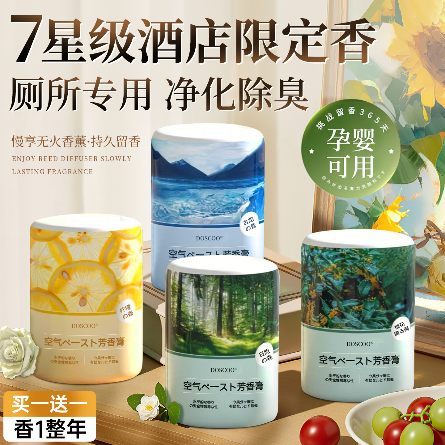 星级酒店专供】厕所除臭香薰T0P1