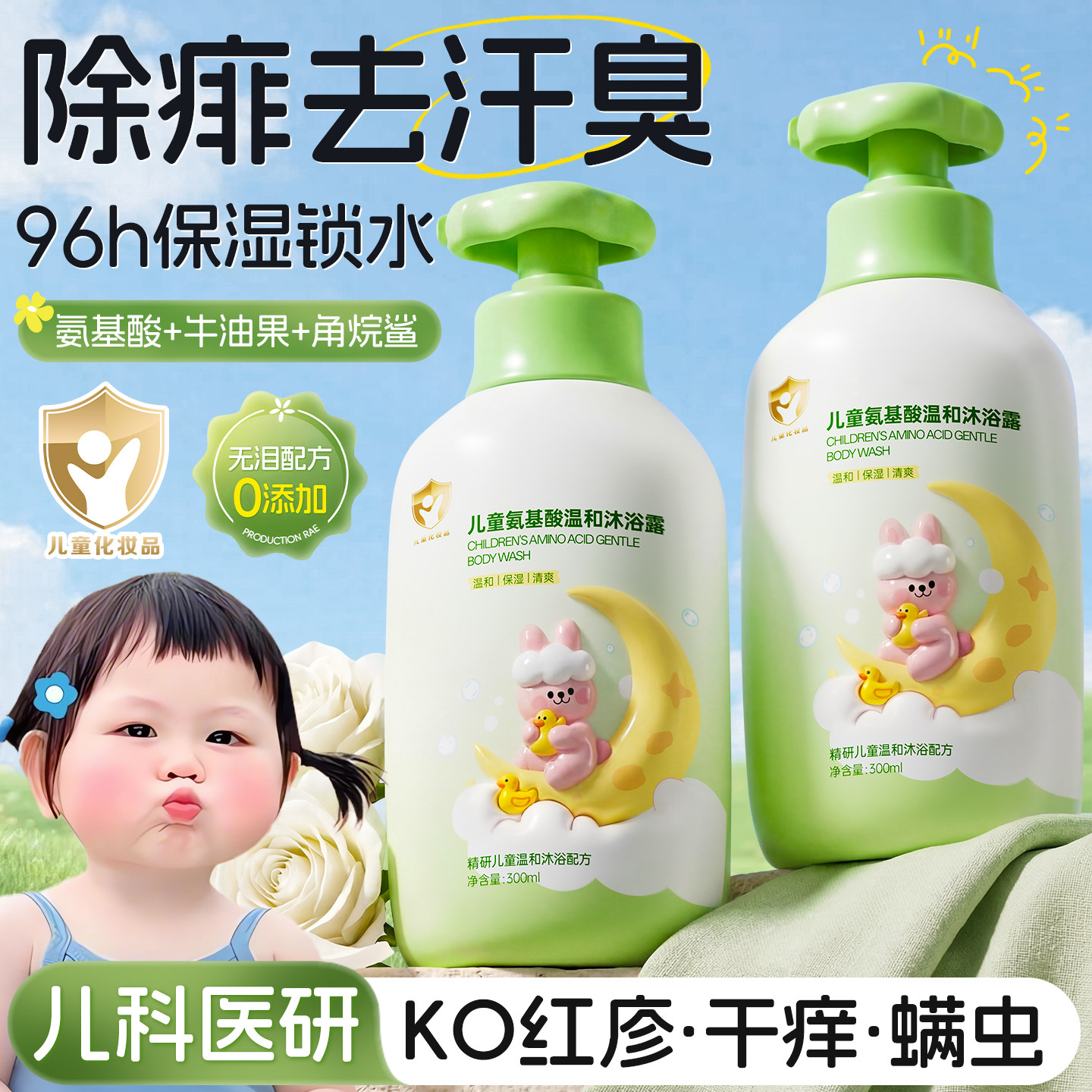 氨基酸儿童沐浴露洗发水二合一3婴儿宝宝6到12岁以上专用洗护套装