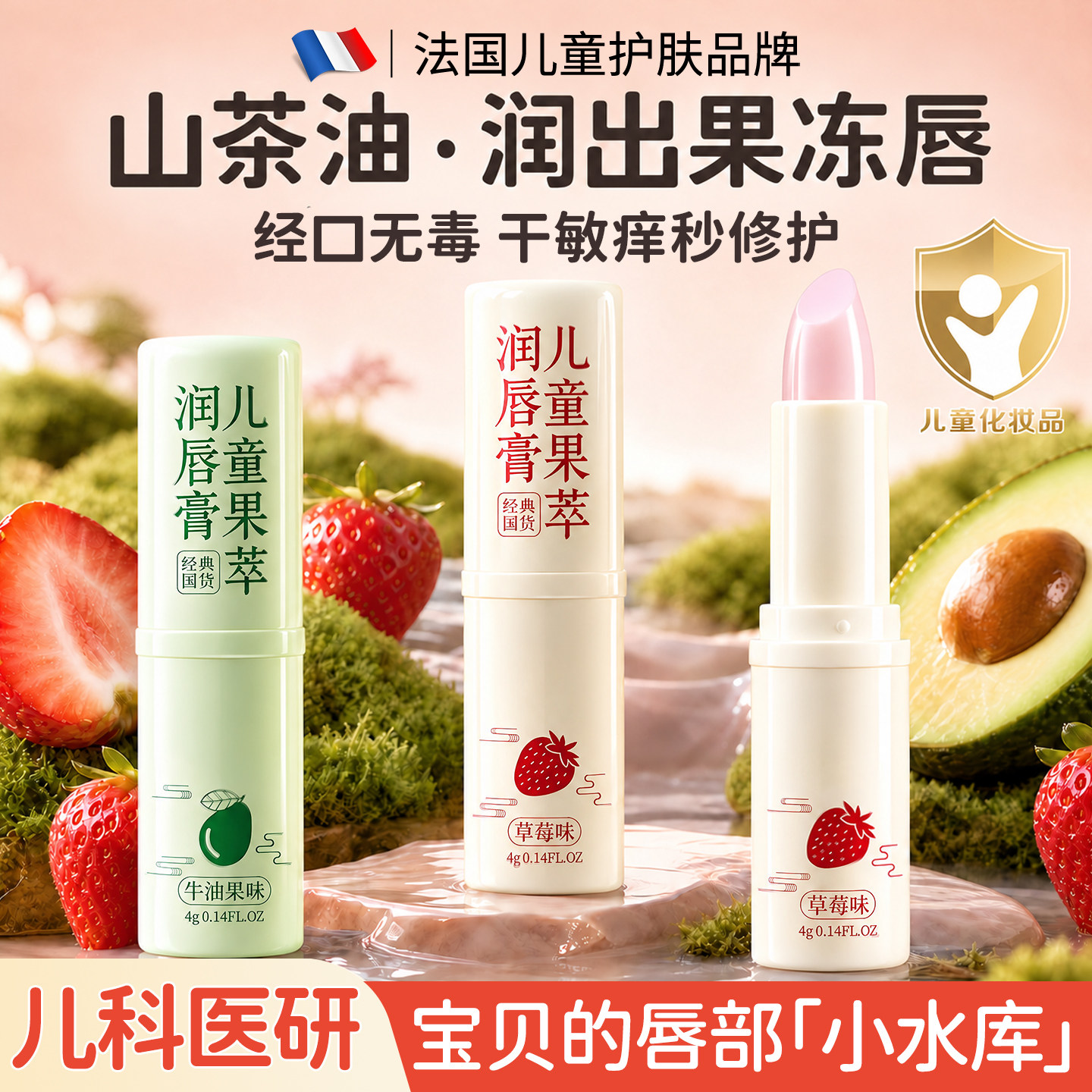 老爸推荐&儿科医研】儿童唇膏第1图片