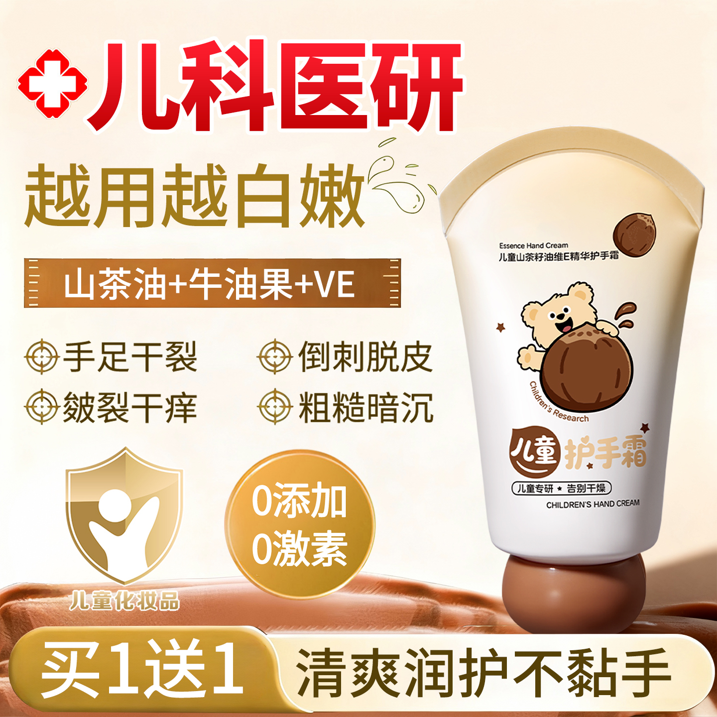 【央ma力荐】儿童宝宝护手霜N0.1