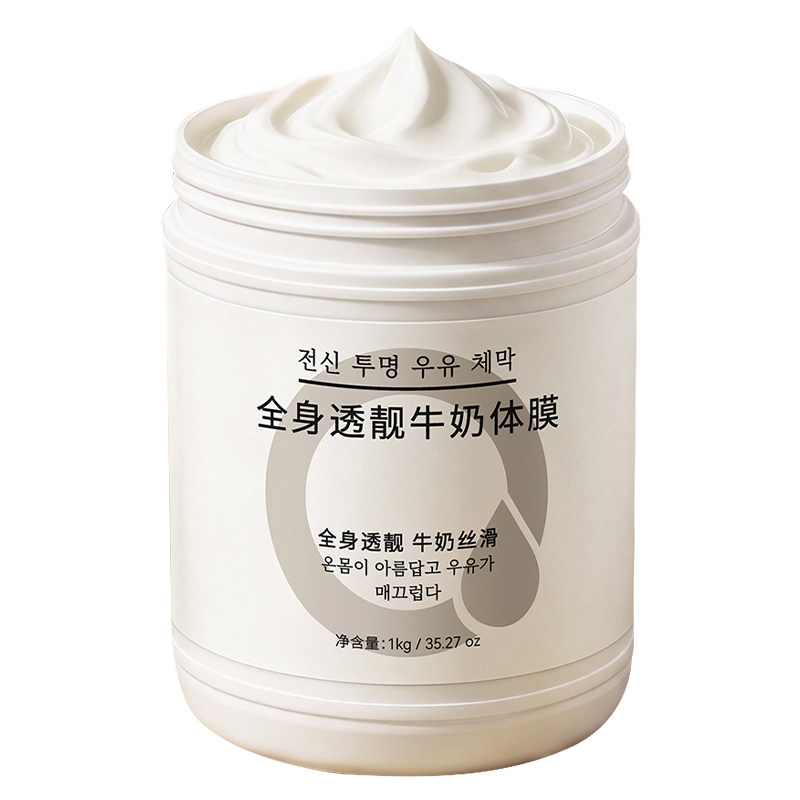 牛奶体膜美保湿白补水滋润改善暗沉提亮肤色身体乳女皮肤干燥起皮