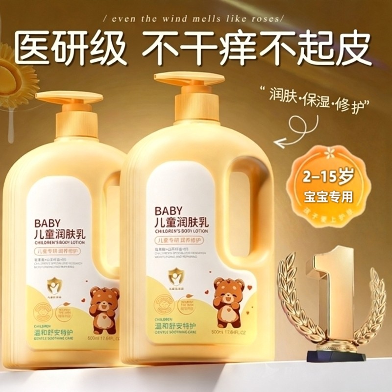 儿童身体乳宝宝四季保湿滋润全身新生幼儿润肤乳保湿面霜全身可用