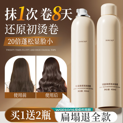 泡沫发蜡卷发保湿蓬松自然持久弹力素烫后护卷发胶定型喷雾男女士