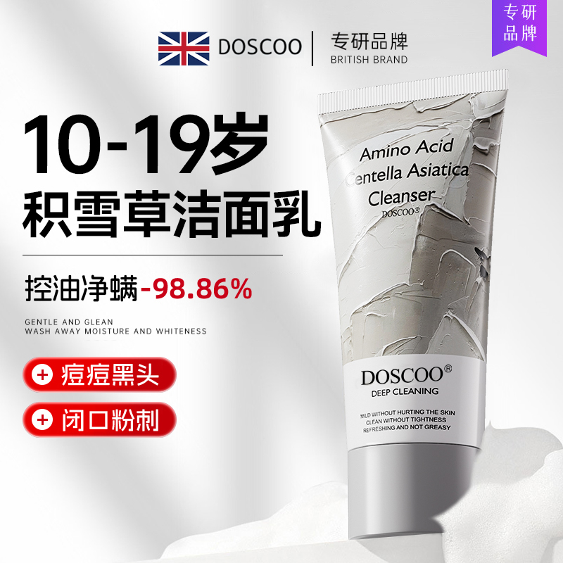 全网热销100w】祛痘洗面奶第一名