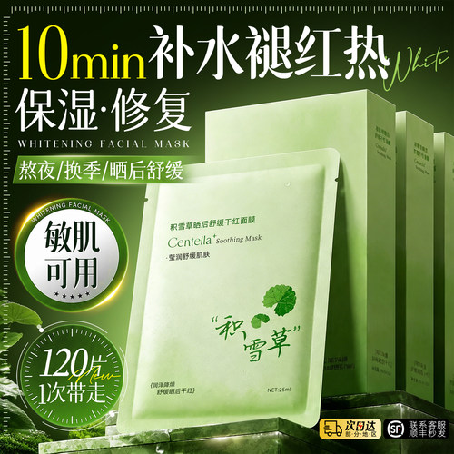 中科院医研】晒后修护面膜第一名