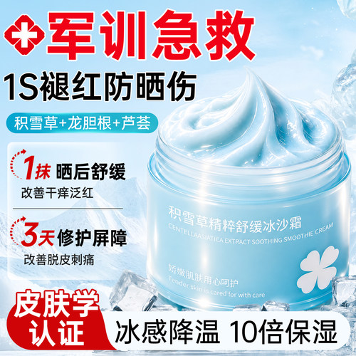 佬爸推荐】军训专用冰沙霜第一名