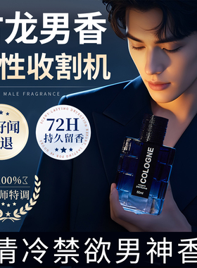 香水男士古龙持久清新淡香留香72小时大牌高级礼盒男生女生日专用