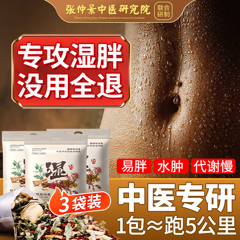 胖东莱爆卖！泡脚包热销榜第一名