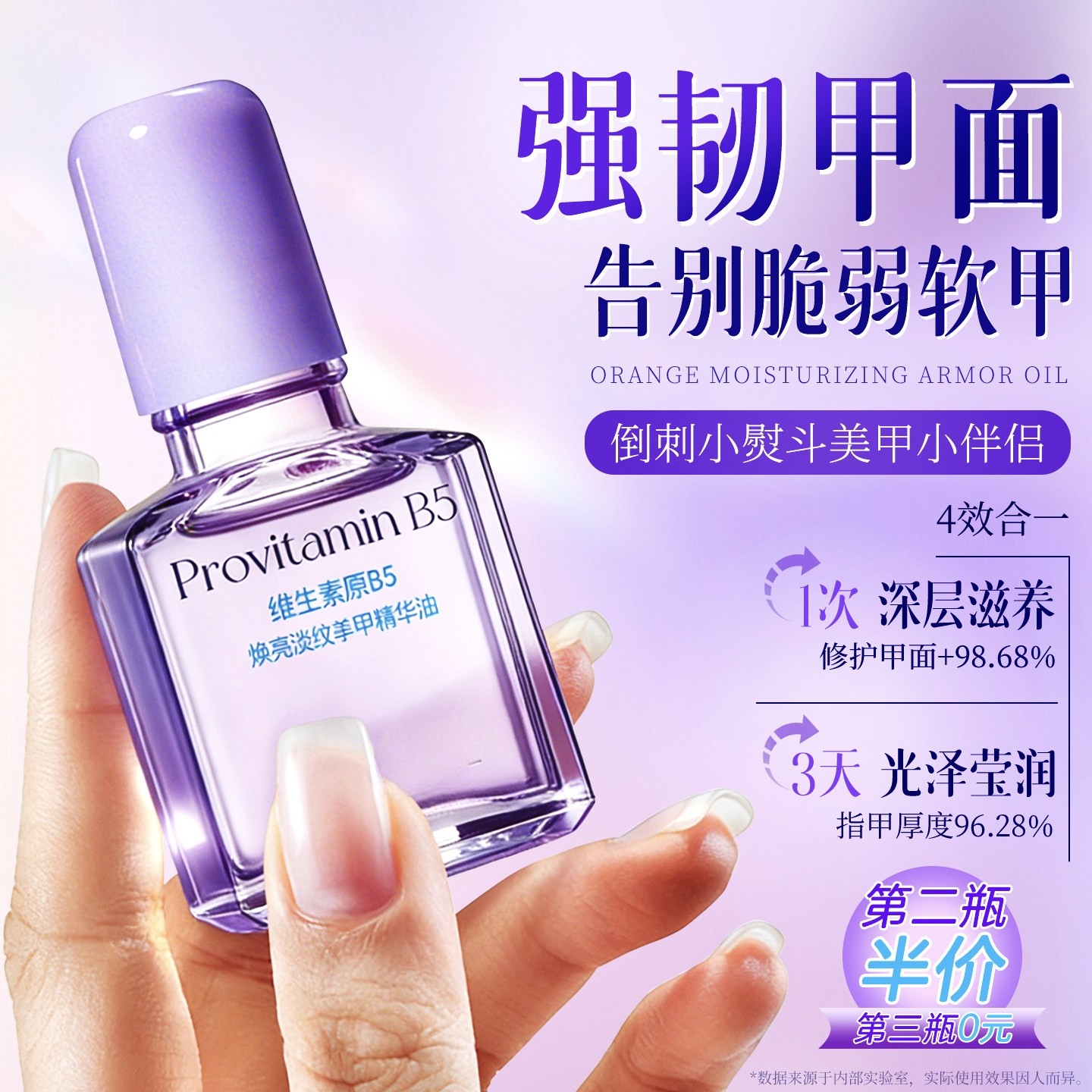 维生素原B5护甲油滋润指缘养指甲床生长液营养油增厚修防断裂护理