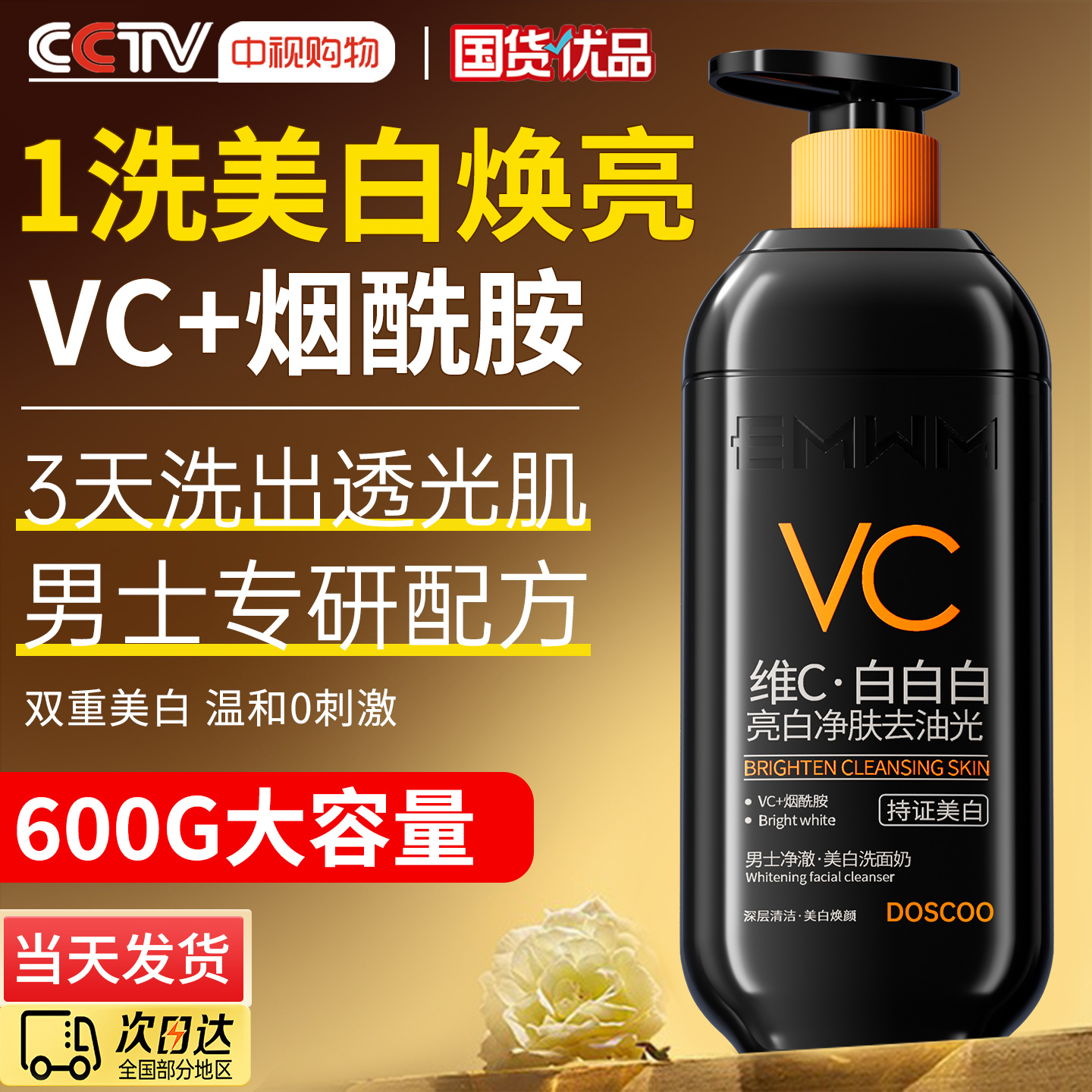 央ma力荐】男士美白洗面奶第一名