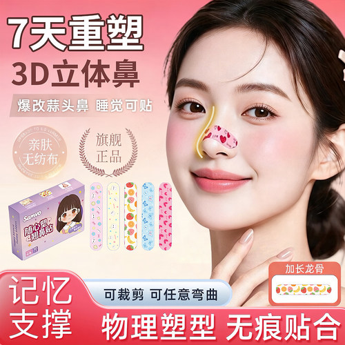 露思同款】可调节物理塑形翘鼻贴