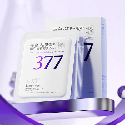 Sam同款x央ma爆卖丨美白面膜第1