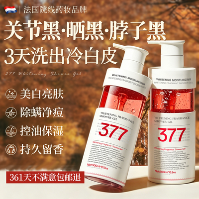 央ma爆推】美白香氛沐浴露第1名