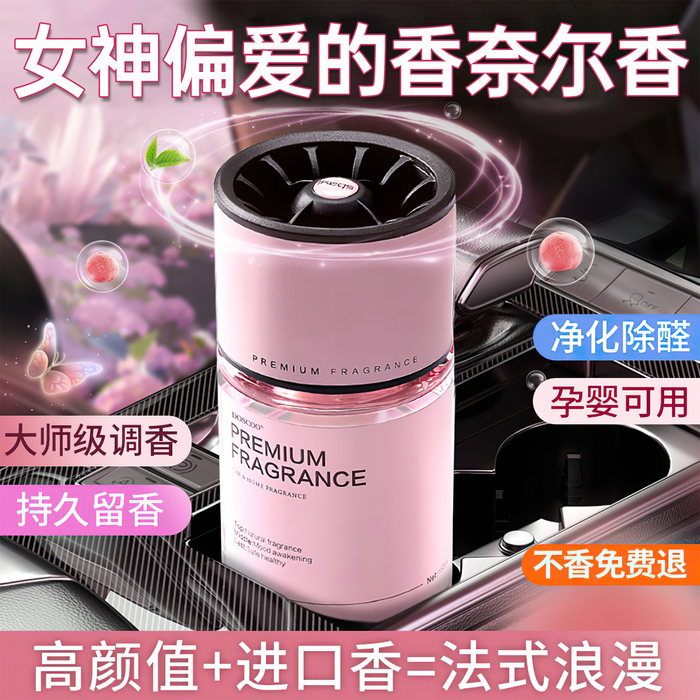 山姆爆卖100W】车载香薰除臭增香