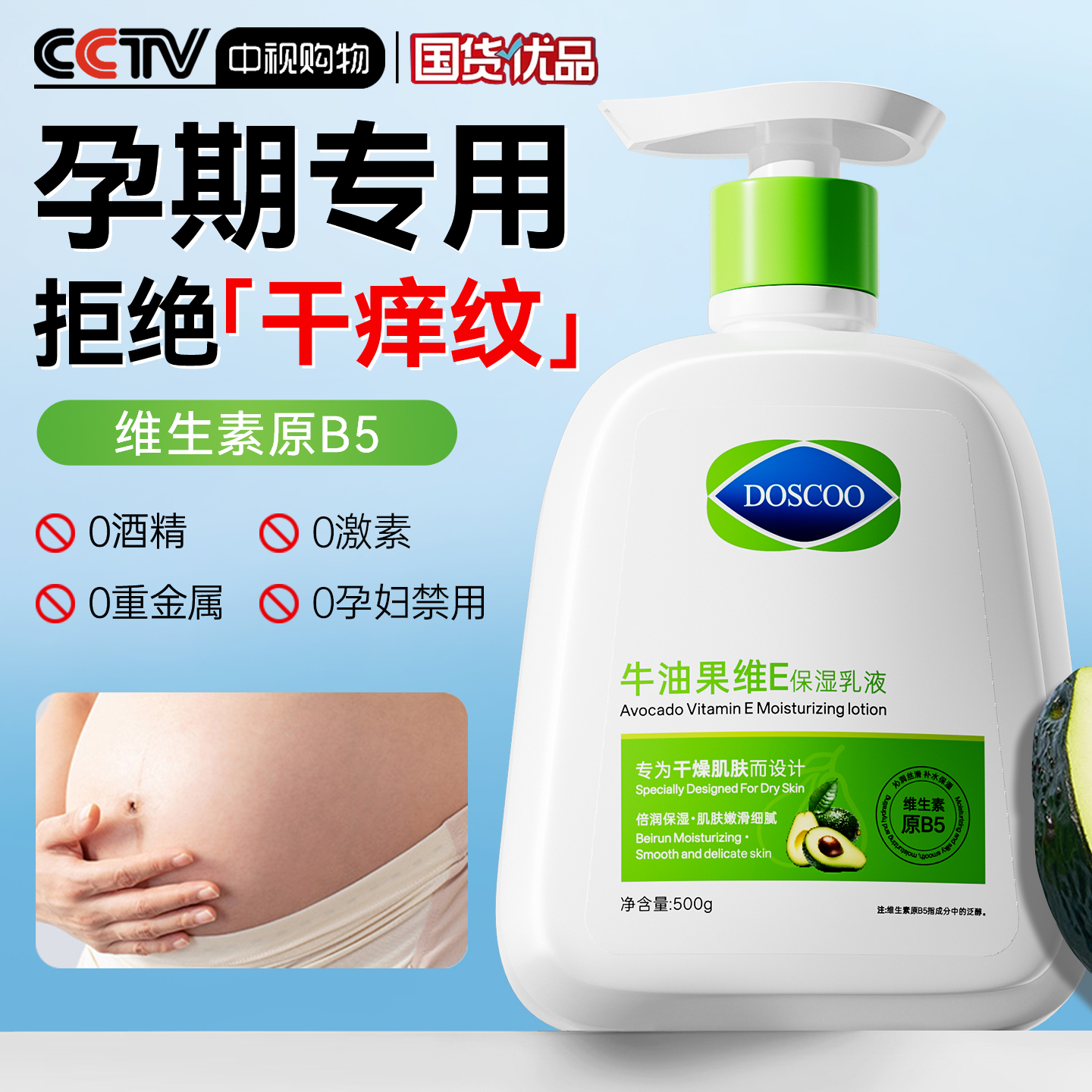 【爆卖100w】孕妇专用身体乳N0.1