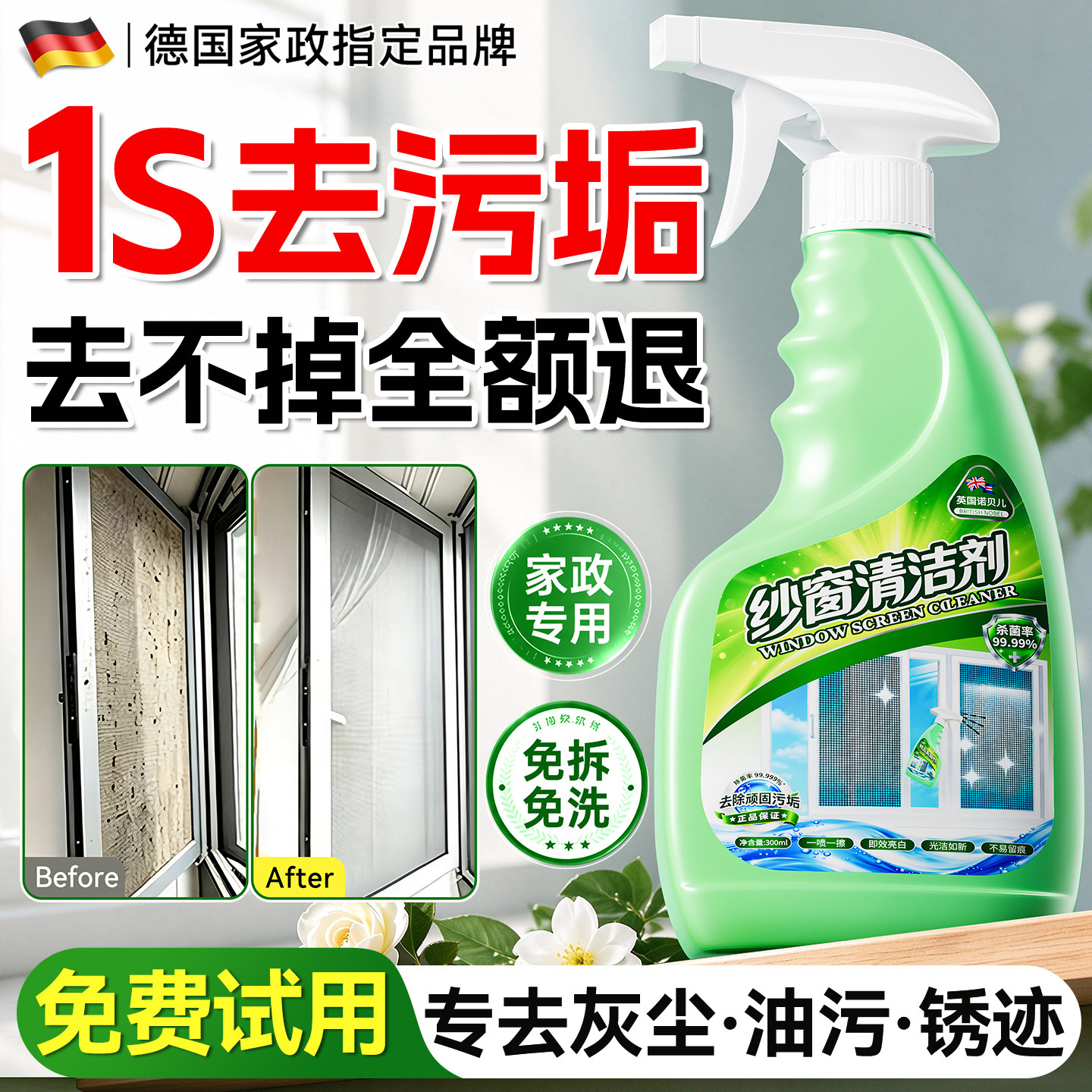 纱窗清洁剂免拆洗家用强效去污渍除尘除油清洗神器金刚网纱网擦窗